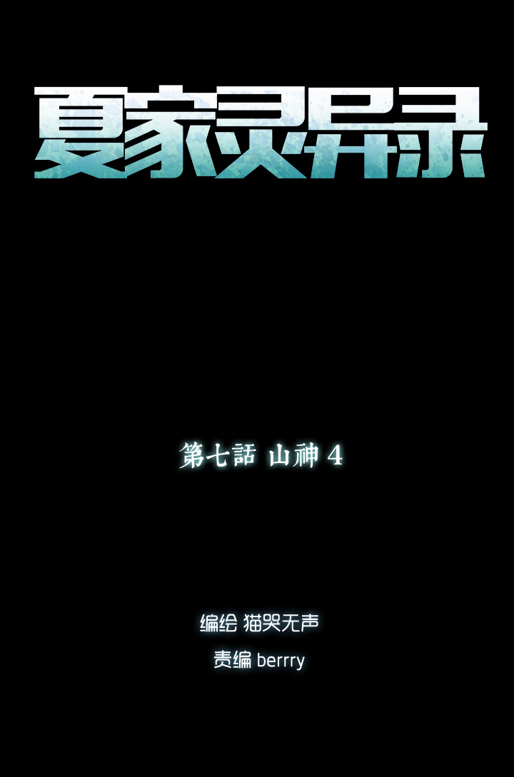 50 山神④-第51话