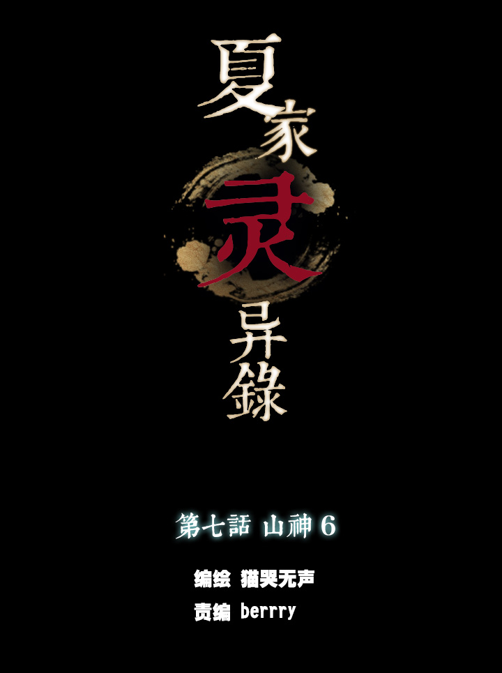 52 山神⑤-第53话