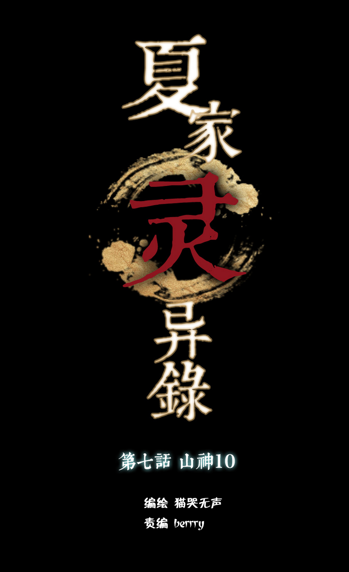 56 山神⑩-第57话