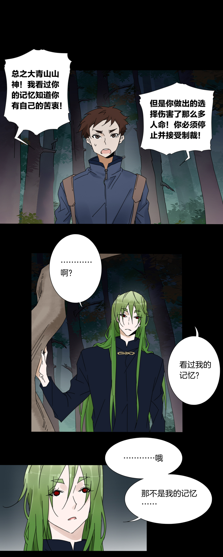 58山神⑫-第59话