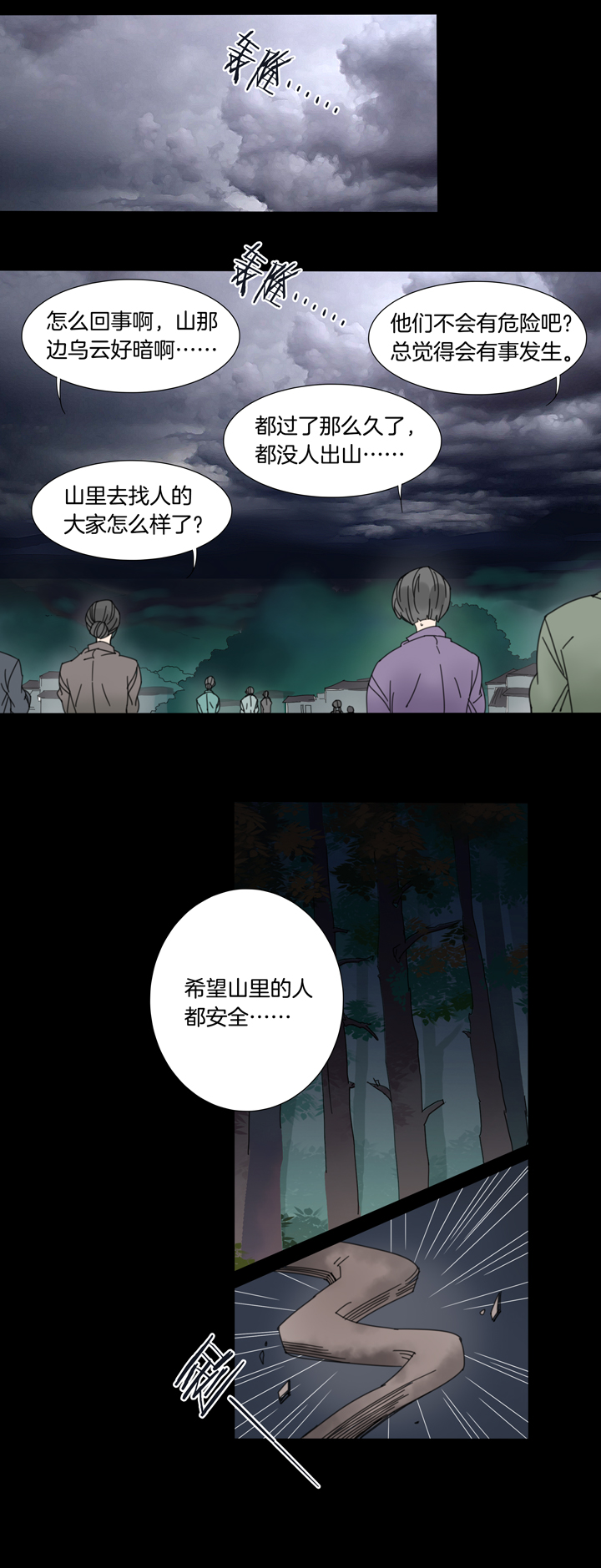 58山神⑫-第59话