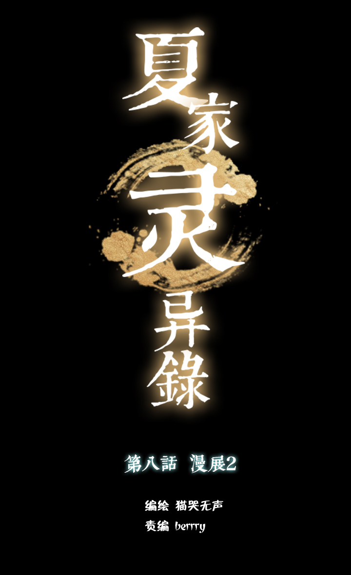66 漫展②-第67话