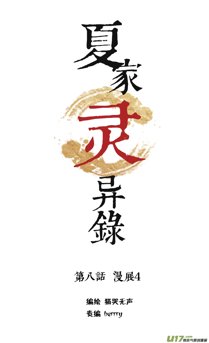 68 漫展④-第69话