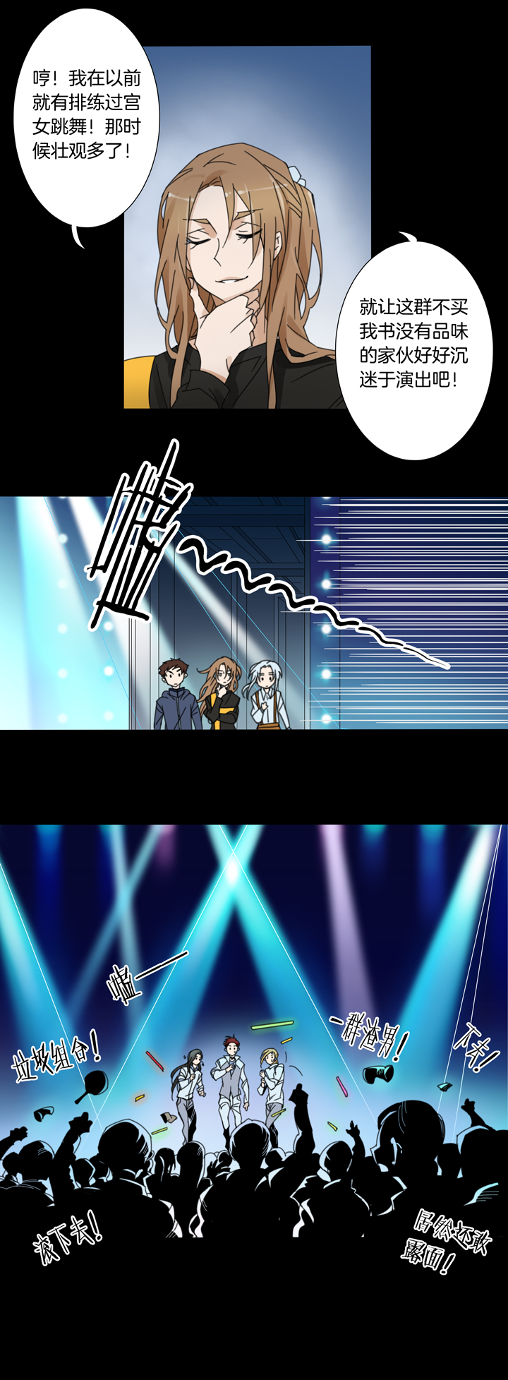 70 漫展⑥-第71话