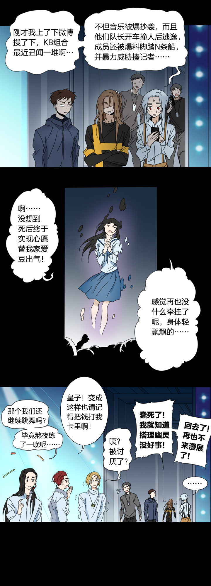 70 漫展⑥-第71话