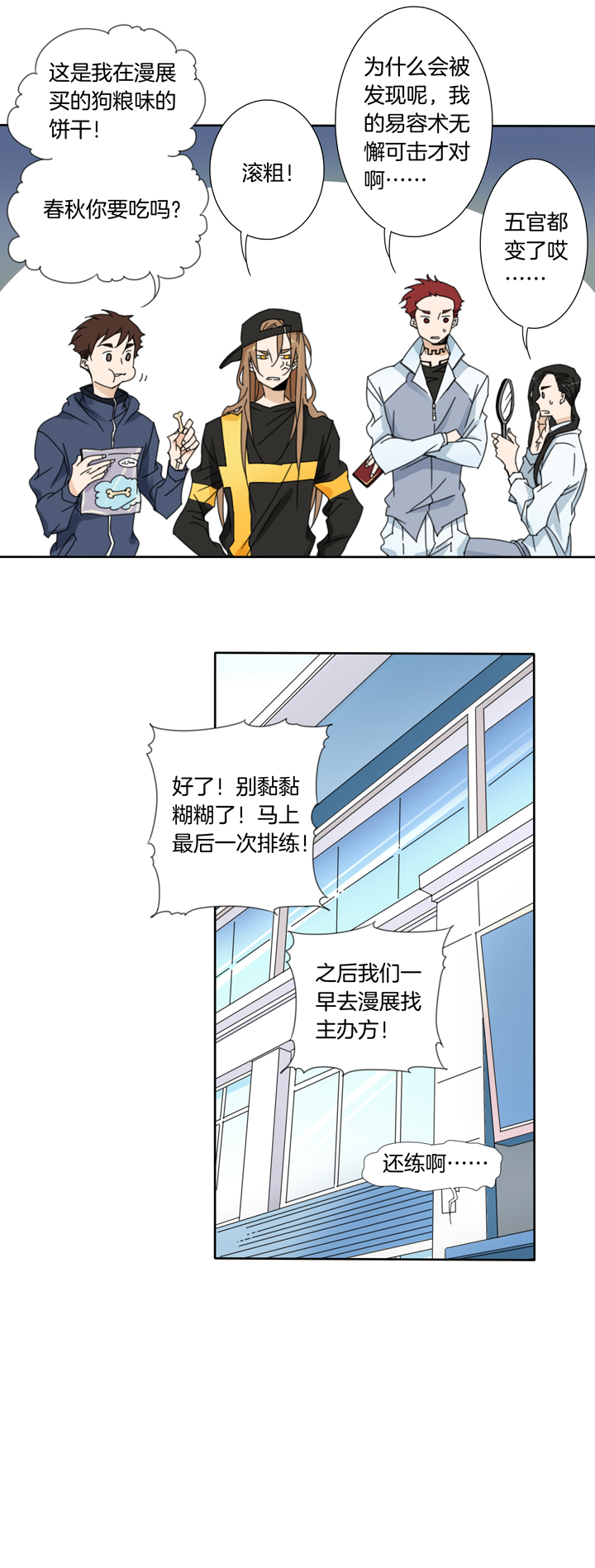70 漫展⑥-第71话
