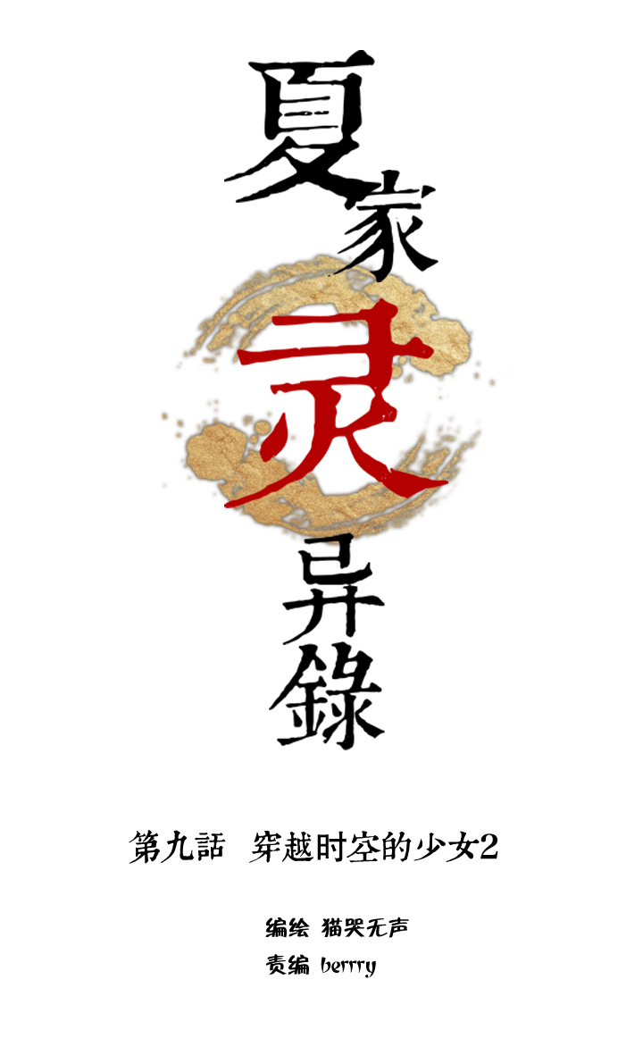 72 穿越时空的少女②-第73话