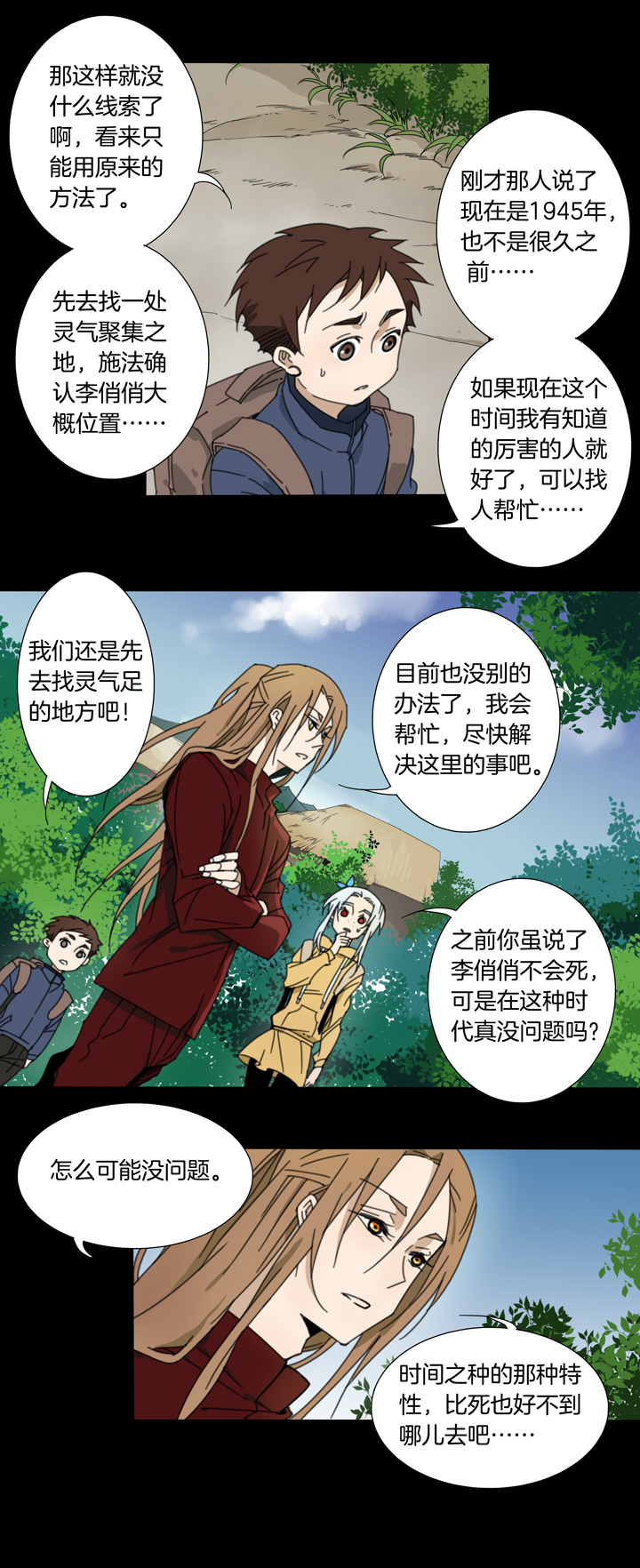 78 穿越时空的少女⑧-第79话