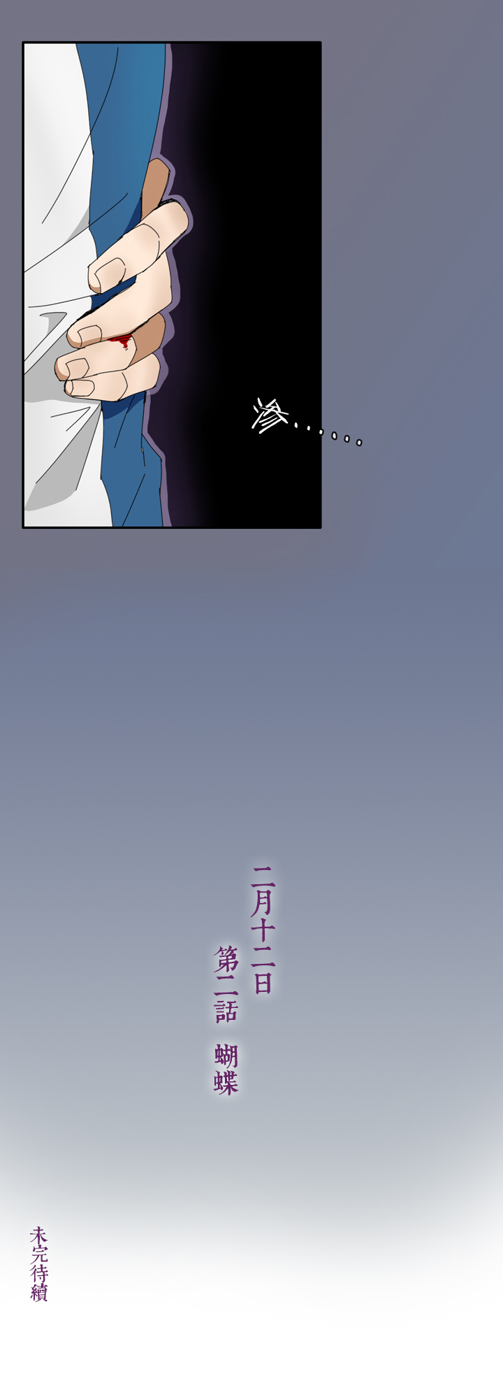 08 蝴蝶②-第9话