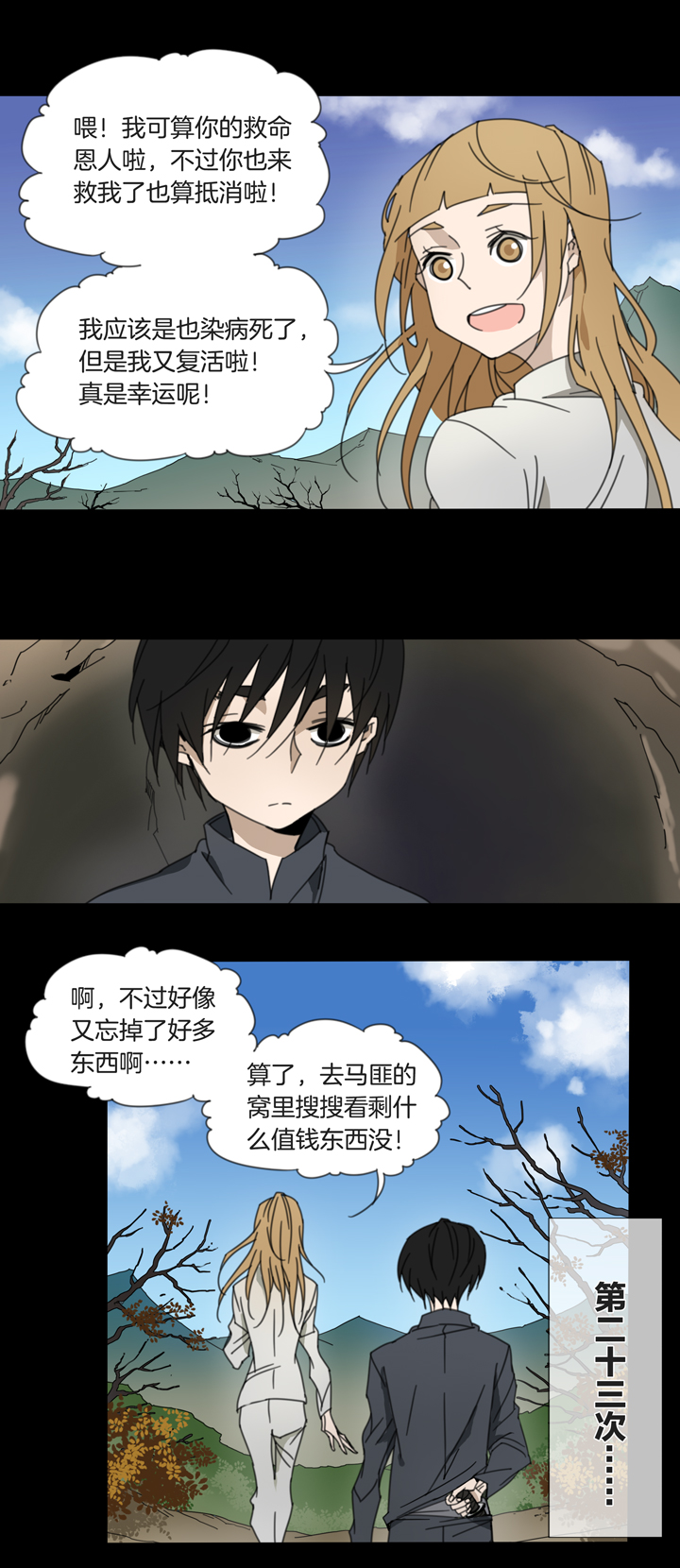 80 穿越时空的少女⑩-第81话