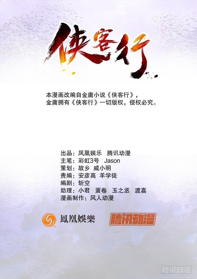 🍚侠客行 第一话 岛名侠客 第1页