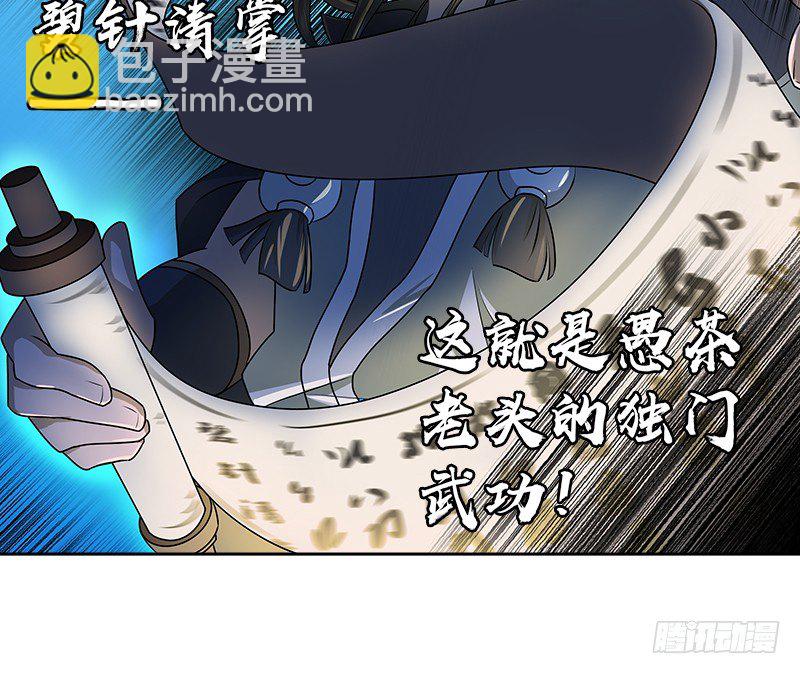 🍚侠客行 第一话 岛名侠客 第21页
