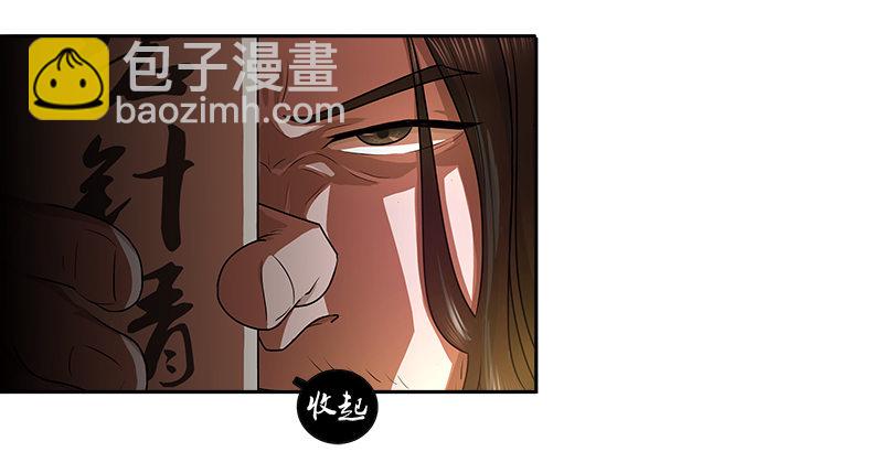 🍚侠客行 第一话 岛名侠客 第28页