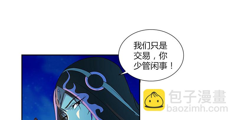 🍚侠客行 第一话 岛名侠客 第43页