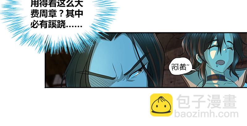 🍚侠客行 第一话 岛名侠客 第49页