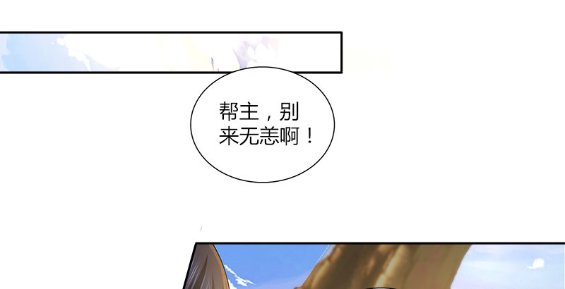 🍚侠客行 第十三话 对战长乐帮 第24页