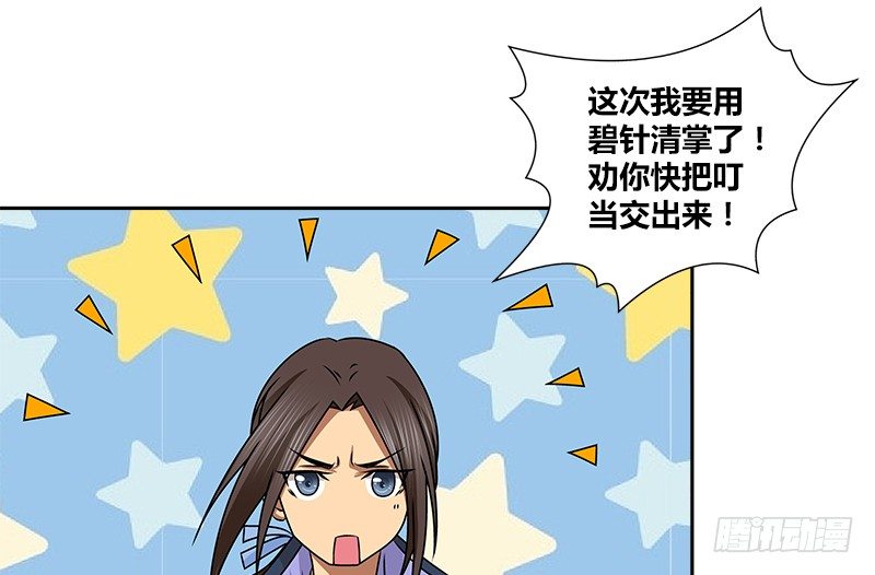 🍚侠客行 第十三话 对战长乐帮 第34页