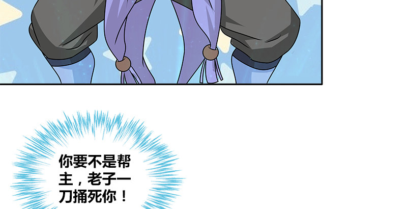 🍚侠客行 第十三话 对战长乐帮 第36页