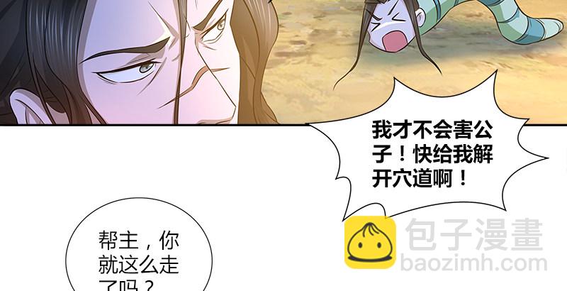 🍚侠客行 第十三话 对战长乐帮 第49页