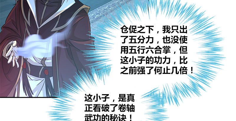 🍚侠客行 第十五话 逃离长乐帮 第28页