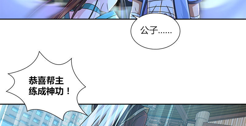 🍚侠客行 第十五话 逃离长乐帮 第33页