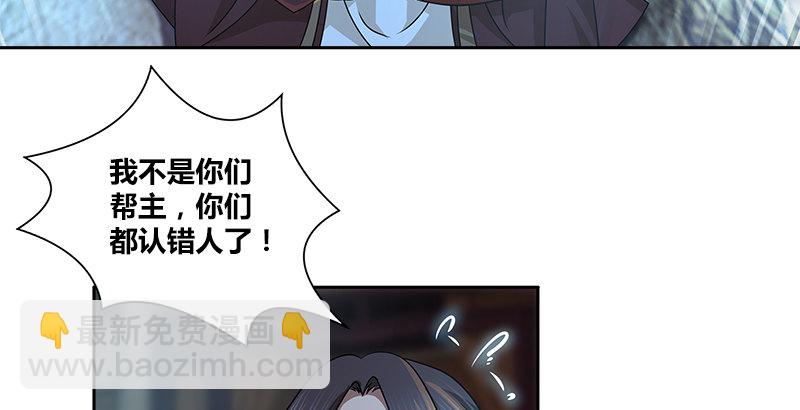 🍚侠客行 第十五话 逃离长乐帮 第36页
