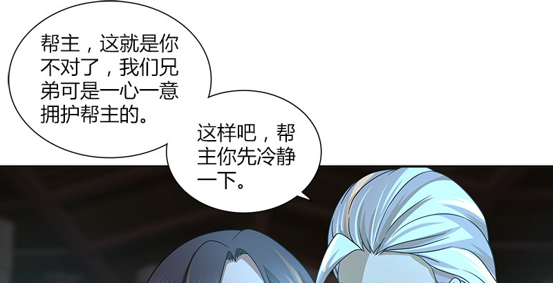 🍚侠客行 第十五话 逃离长乐帮 第42页