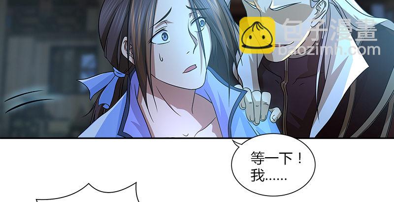 🍚侠客行 第十五话 逃离长乐帮 第43页