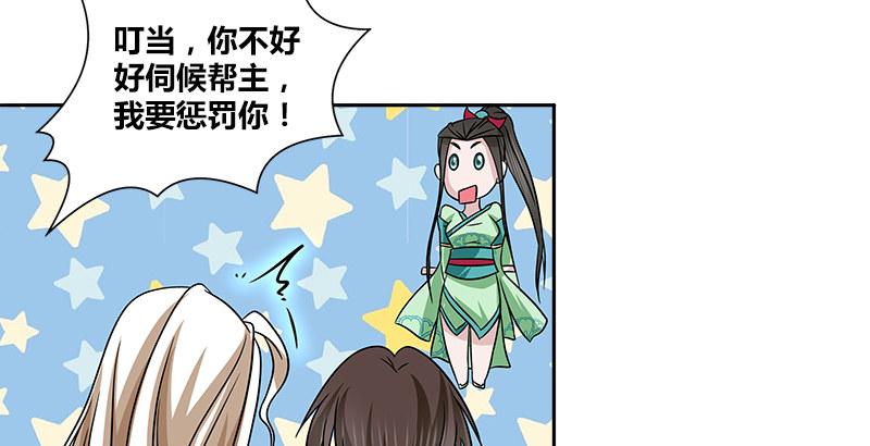 🍚侠客行 第十五话 逃离长乐帮 第44页