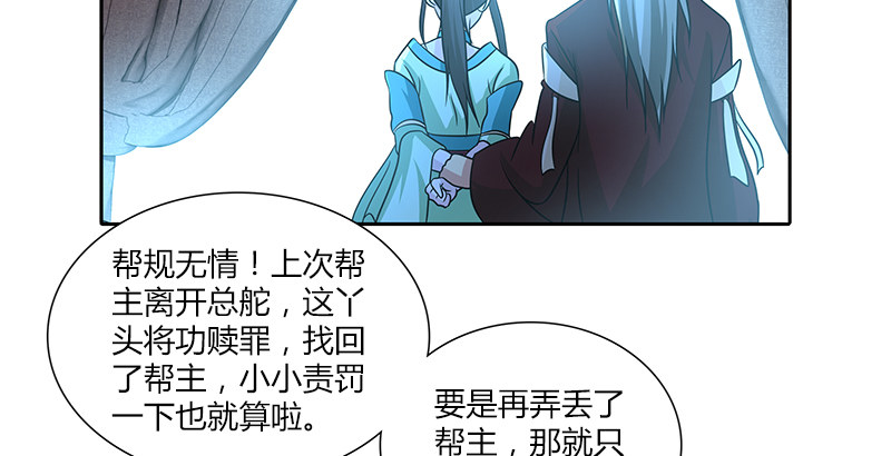 🍚侠客行 第十五话 逃离长乐帮 第48页