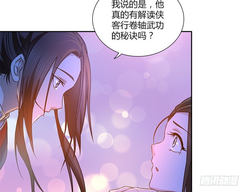 🍚侠客行 第十七话 喜怒无常迫叮当 第12页