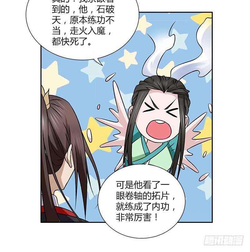 🍚侠客行 第十七话 喜怒无常迫叮当 第14页
