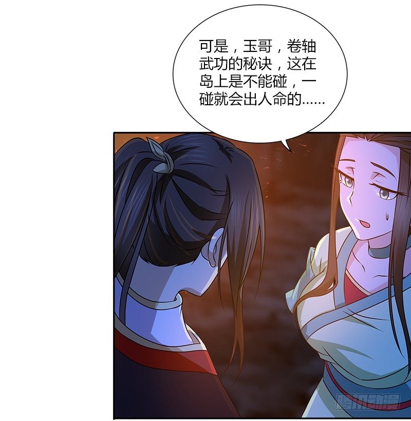 🍚侠客行 第十七话 喜怒无常迫叮当 第17页