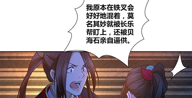 🍚侠客行 第十七话 喜怒无常迫叮当 第20页