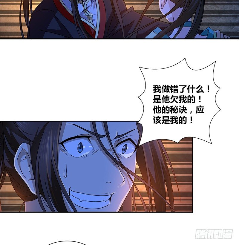 🍚侠客行 第十七话 喜怒无常迫叮当 第21页