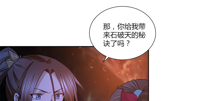 🍚侠客行 第十七话 喜怒无常迫叮当 第27页