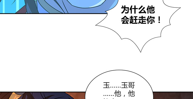🍚侠客行 第十七话 喜怒无常迫叮当 第36页