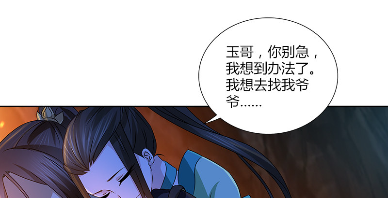 🍚侠客行 第十七话 喜怒无常迫叮当 第41页