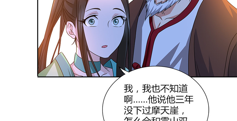 🍚侠客行 第十九话 玄素双剑 第36页
