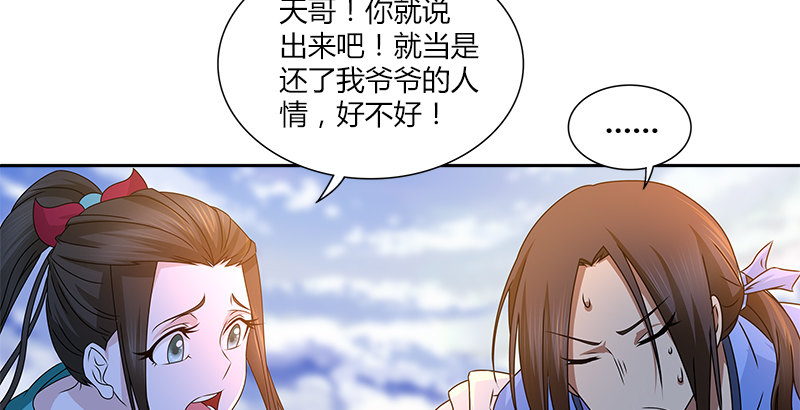 🍚侠客行 第十九话 玄素双剑 第5页