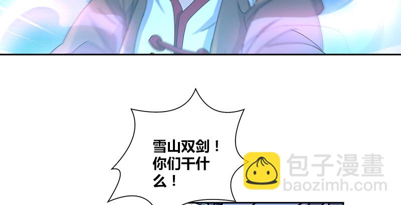 🍚侠客行 第十九话 玄素双剑 第9页