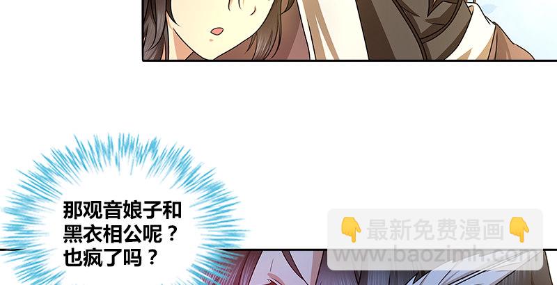 🍚侠客行 第三话 摩天居士谢烟客 第10页
