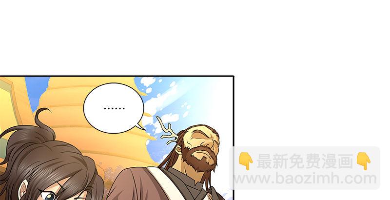 🍚侠客行 第三话 摩天居士谢烟客 第17页