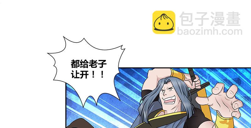 🍚侠客行 第三话 摩天居士谢烟客 第21页