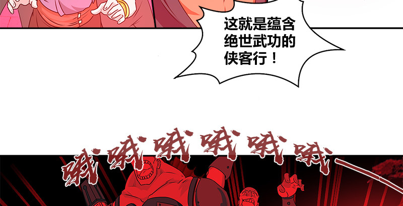 🍚侠客行 第三话 摩天居士谢烟客 第4页