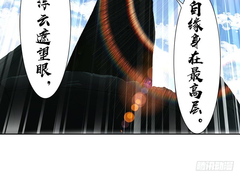🍚侠客行 第三话 摩天居士谢烟客 第43页