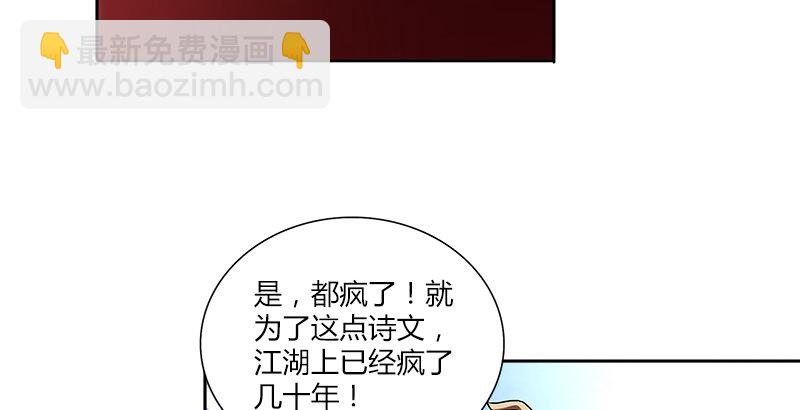 🍚侠客行 第三话 摩天居士谢烟客 第8页