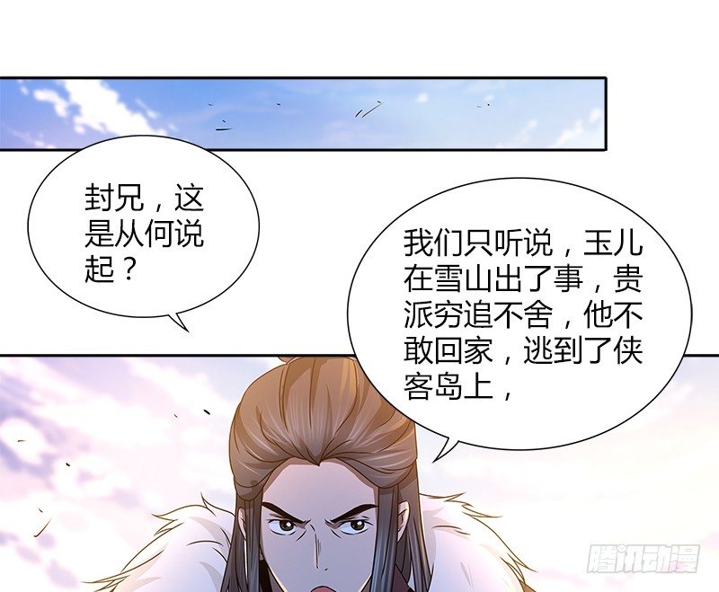 🍚侠客行 第二十话 争斗 第2页