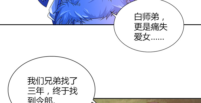 🍚侠客行 第二十话 争斗 第23页