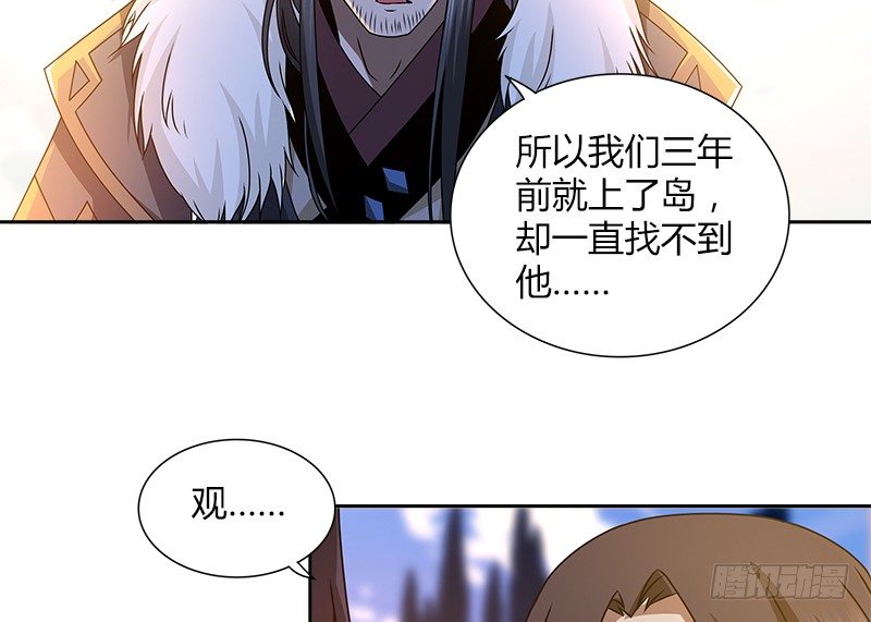 🍚侠客行 第二十话 争斗 第3页